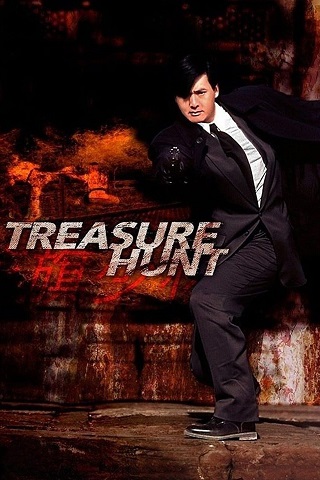 Treasure Hunt (1994) แตะเธอโลกแตกแน่