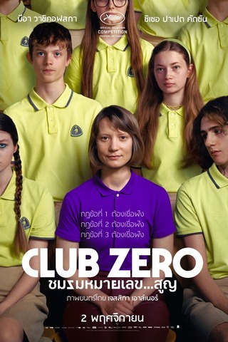 Club Zero (2023) ชมรมหมายเลขสูญ