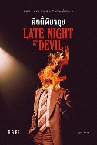 Late Night with the Devil (2023) คืนนี้ผีมาคุย