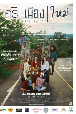 ศรี เมือง ใหม่ (2022) E San Holy Trip