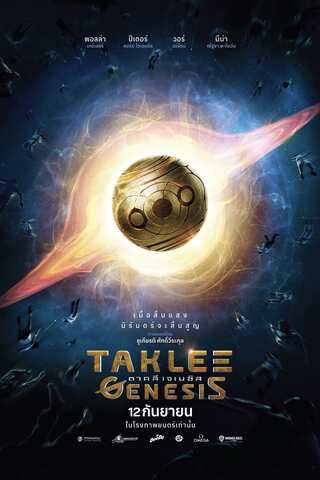 Taklee Genesis (2024) ตาคลี เจเนซิส