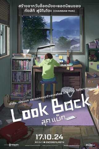 Look Back (2024) ลุคแบ็ค