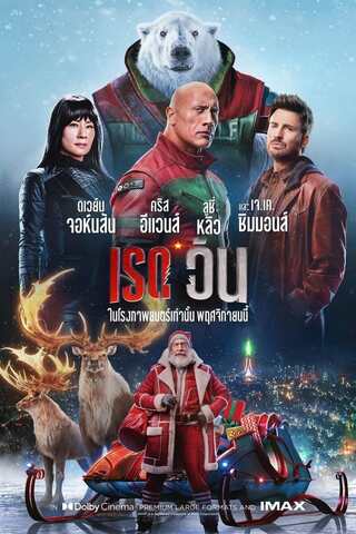 Red One (2024) เรด วัน