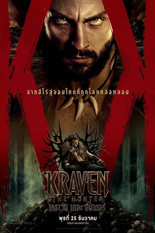 Kraven the Hunter (2024) เครเว่น เดอะ ฮันเตอร์